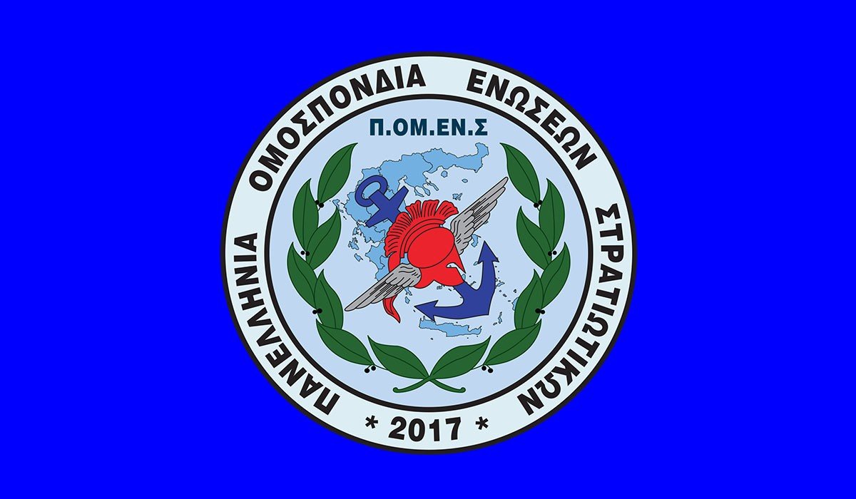 ΠΟΜΕΝΣ: Διευκολύνσεις Στρατιωτικών-Τήρηση Εβδομαδιαίου Ωραρίου Εργασίας (40 ώρες)