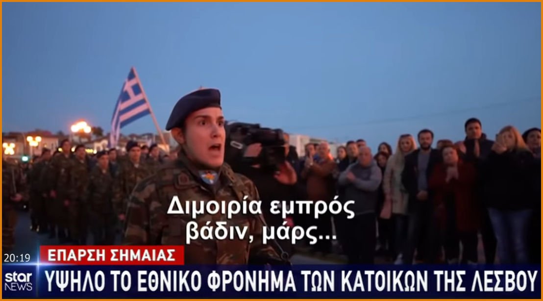 Λέσβος: Ελληνίδα Στρατιωτικός προκαλεί δέος με τα παραγγέλματά της (ΒΙΝΤΕΟ)