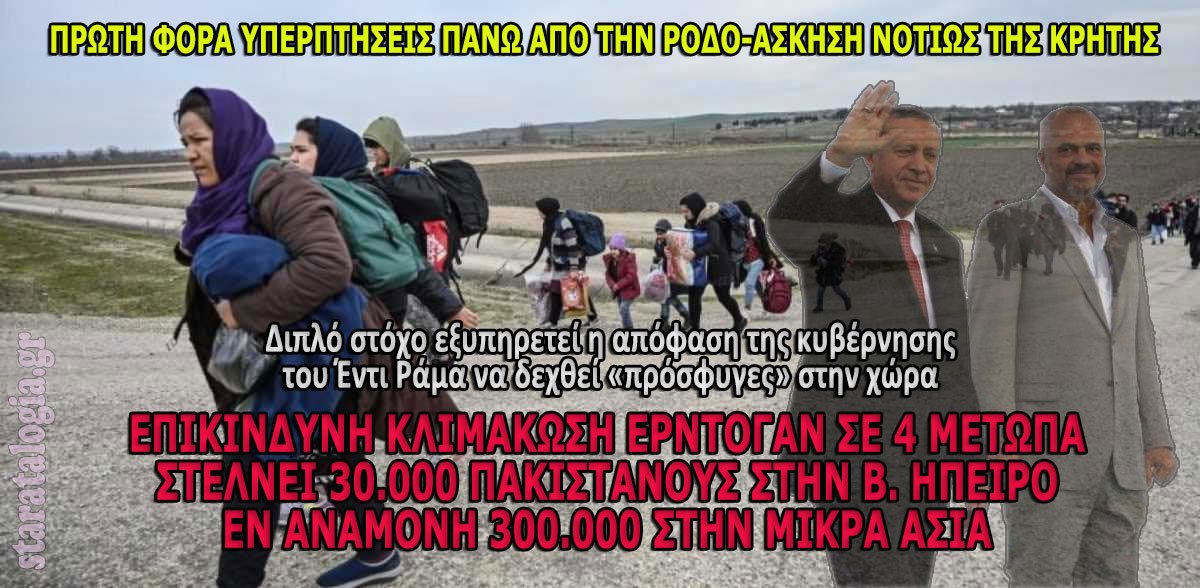 4 μέτωπα προκλήσεων από Ερντογάν κατά της Ελλάδας-Στέλνει 30.000 μουσουλμάνους στην Β. Ήπειρο