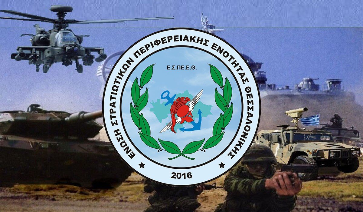 Τι συμβαίνει με τις εκλογές της Ένωσης Στρατιωτικών Θεσ/νικης (ΕΣΠΕΘ);
