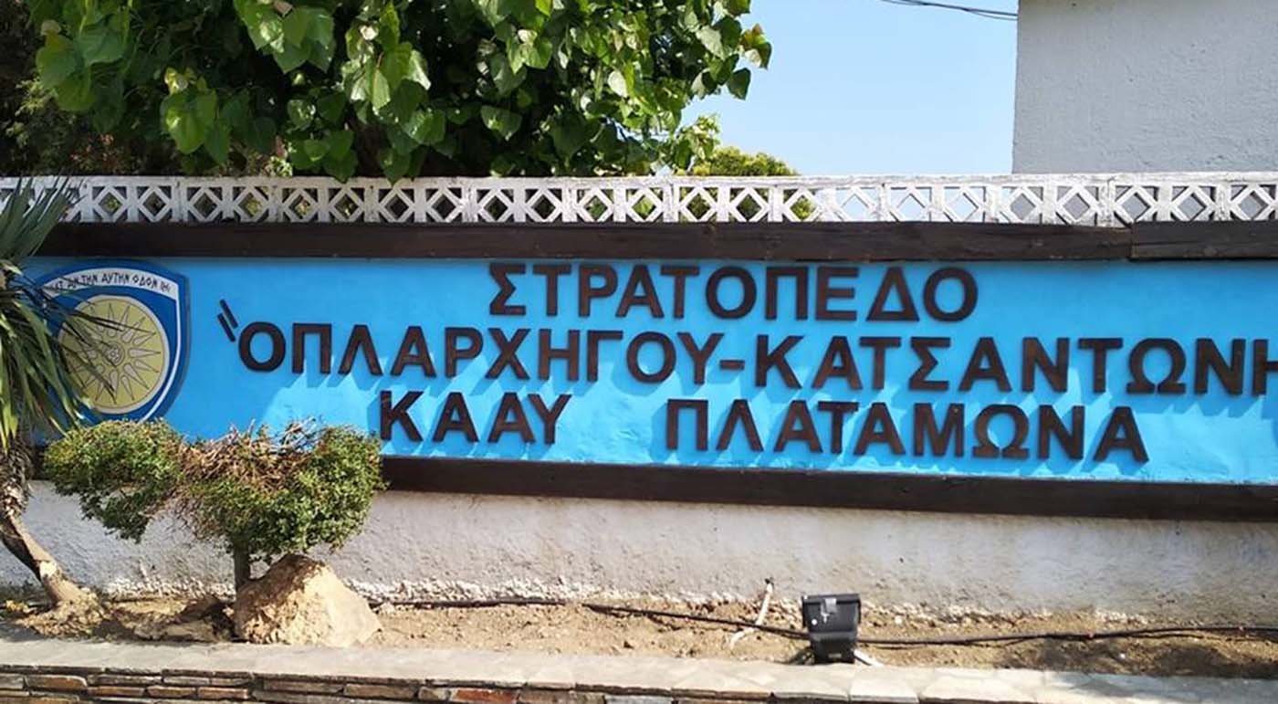 Ανακοίνωση ΕΑΑΣ ΛΑΡΙΣΑΣ για υποβολή αιτήσεων προς παραθερισμό στο ΚΑΑΥ Πλαταμώνα 2020