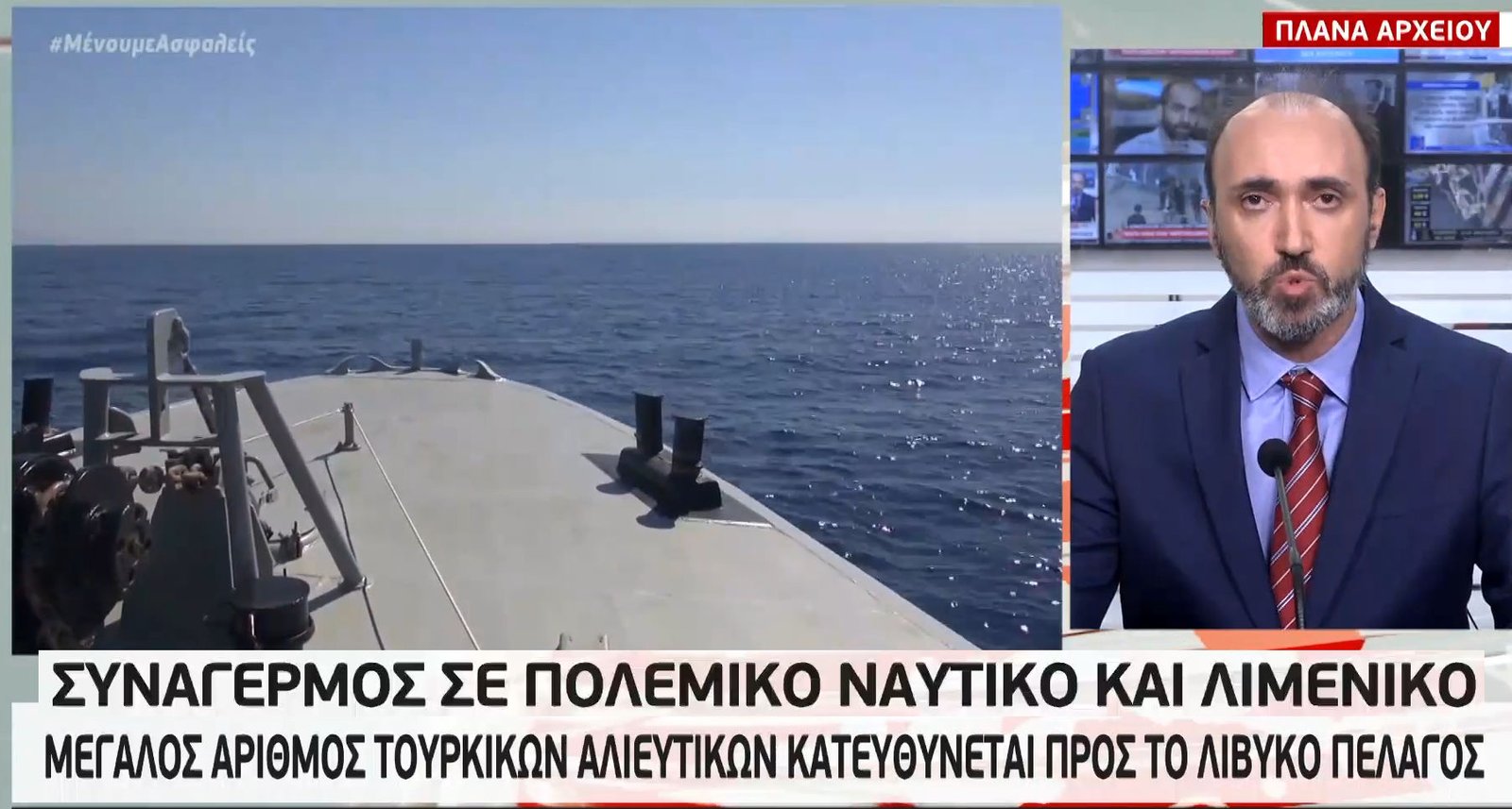 Οι Τούρκοι στέλνουν μεγάλο αριθμό τουρκικών αλιευτικών στο Αιγαίο (BINTEO)