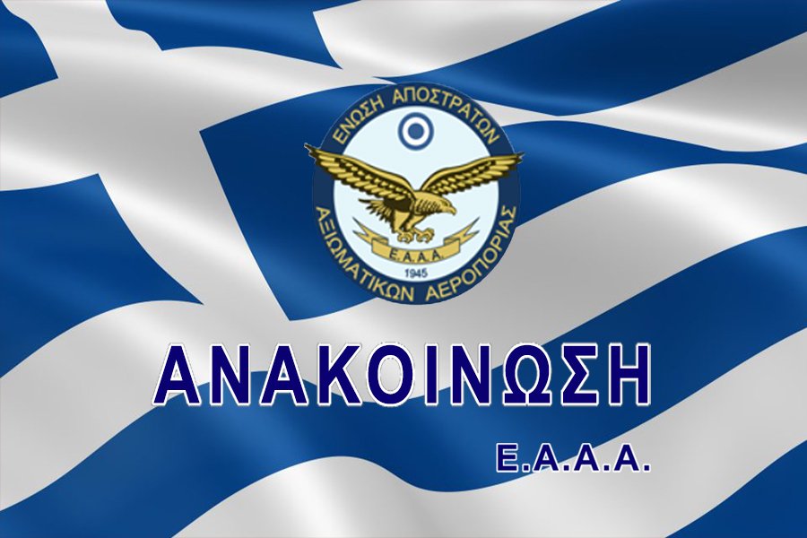 Έγγραφο ΕΑΑΑ προς ΥΕΘΑ για Επίλυση Οικονομικών Αδικιών που προκύπτουν από εφαρμογή Ν.4093/12