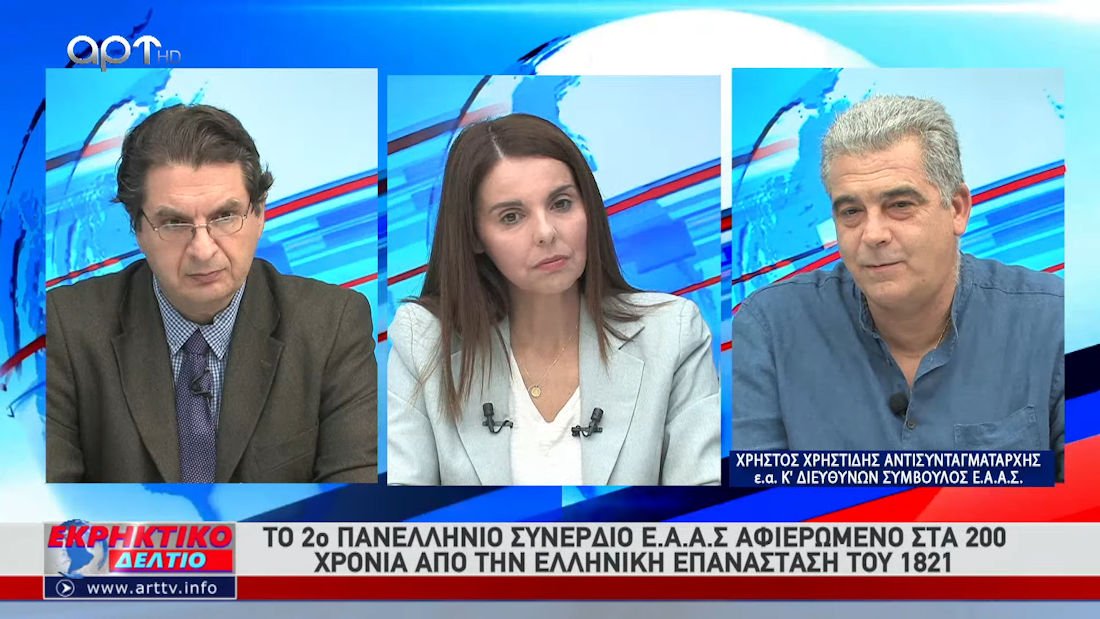 Παρέμβαση Διευθύνοντος Συμβούλου ΕΑΑΣ για κρίσιμα ζητήματα αποστράτων-συνέδριο ΕΑΑΣ (ΒΙΝΤΕΟ)
