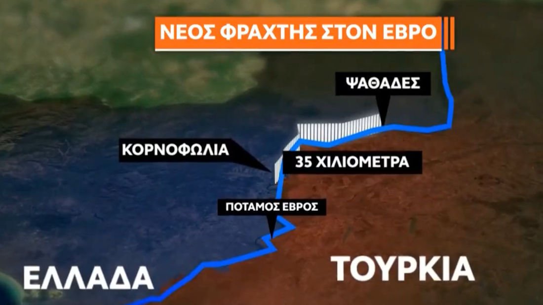 Έβρος: Από Ψαθάδες μέχρι την Κορνοφωλιά ο νέος φράχτης 35 χλμ. – Ξεκινά ο διαγωνισμός (ΒΙΝΤΕΟ)