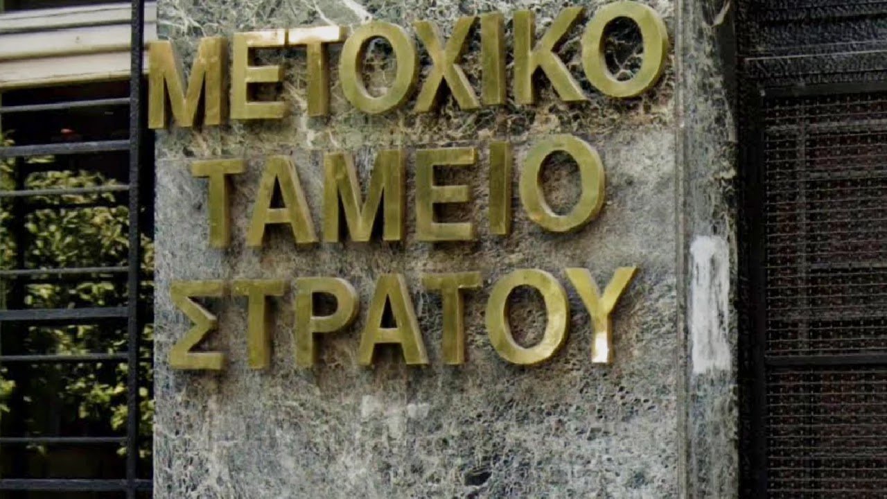 ΜΤΣ: Πότε καταβάλλει το Έκτακτο Μέρισμα 2022–Τι αναφέρει Παράρτημα της ΕΑΑΣ