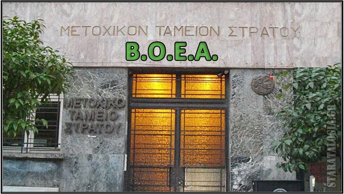 ΜΤΣ: Σημαντική ανακοίνωση για εφαρμογή της KYA σχετικά με νέο τρόπο υπολογισμού BOEA (ΠΙΝΑΚΑΣ)