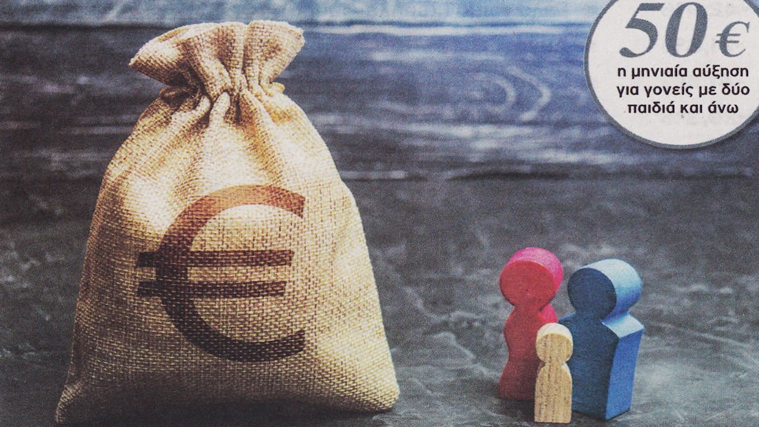 Επίδομα τέκνων: Έως και 600€ αύξηση για γονείς δημοσίους υπαλλήλους με 2 παιδιά και άνω–Πώς υπολογίζεται