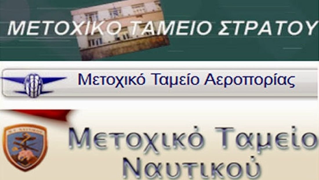 Γιατί η ένωση των Μετοχικών Ταμείων ΕΔ, δεν είναι ούτε νόμιμη αλλά ούτε και ηθική