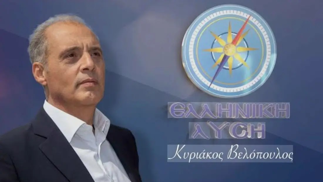 ΕΛΛΗΝΙΚΗ ΛΥΣΗ: «Θα καταργήσουμε το νομοσχέδιο Δένδια όταν γίνουμε Κυβέρνηση»