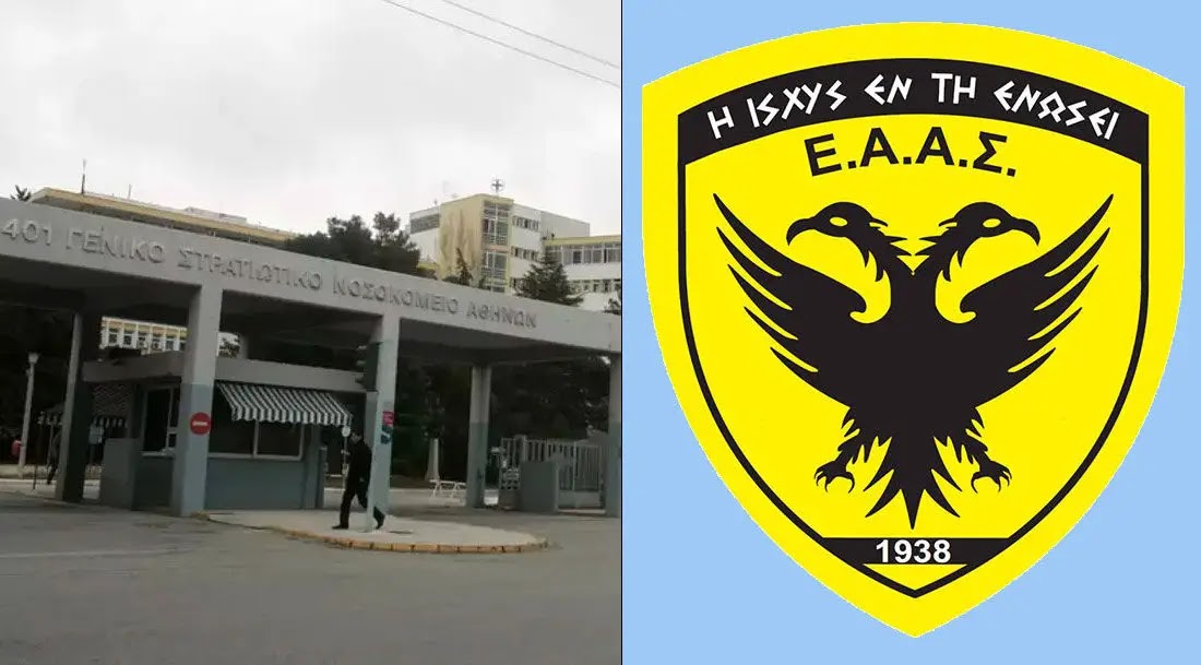 EAAΣ: Τι Ισχύει με Ιατροφαρμακευτική Περίθαλψη Αποστράτων στα Στρατιωτικά Νοσοκομεία και Φαρμακεία (ΕΓΓΡΑΦΟ)