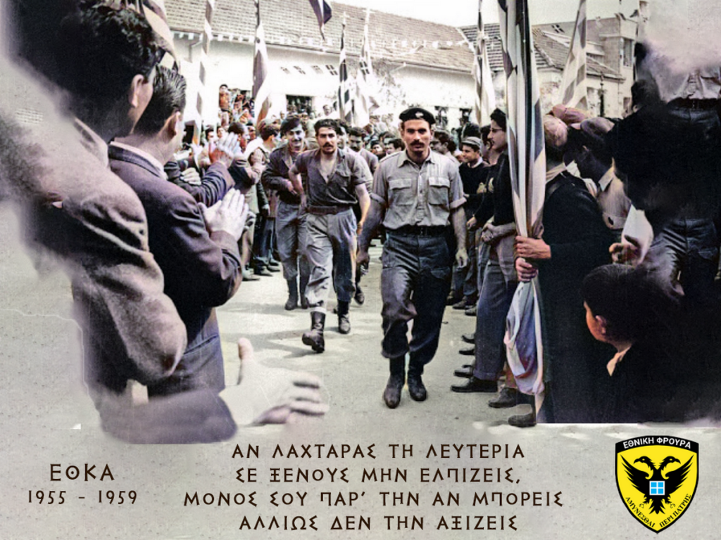 Εορτή 1ης Απριλίου – Ημερήσια Διαταγή Αρχηγού Εθνικής Φρουράς