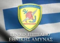 ΓΕΕΘΑ: Μέχρι 14 Σεπ η υποβολή αιτήσεων για πρόσληψη ΕΠΟΠ – Τι ισχύει για την Πληροφορική