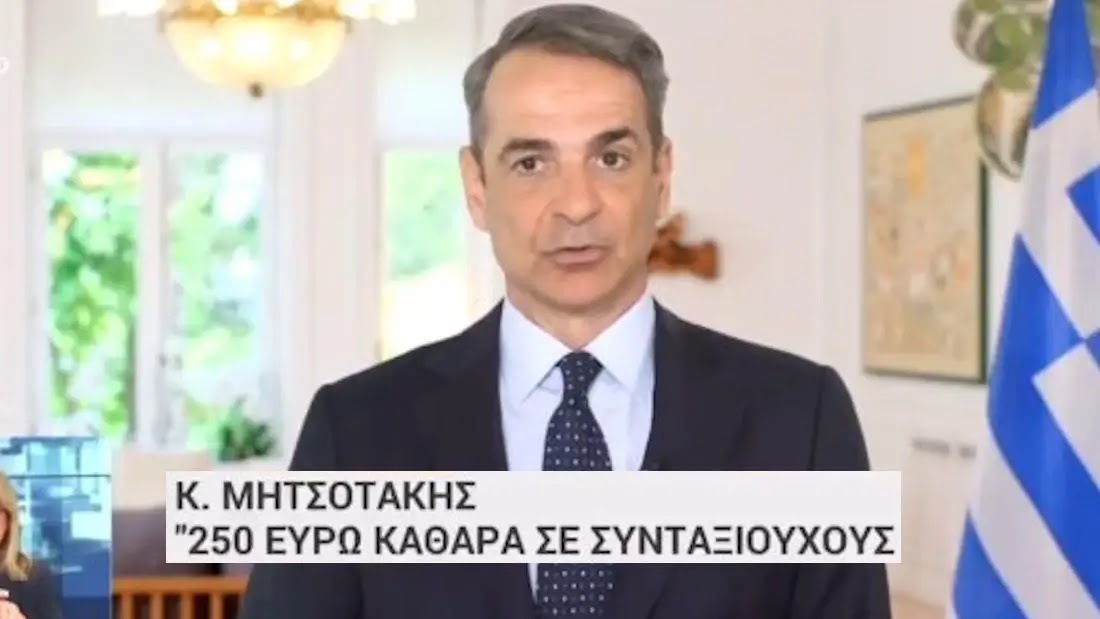 Συνταξιούχοι: Χάνεται το έκτακτο επίδομα 250€ αν δεν προσέξετε αυτά τα σημεία!